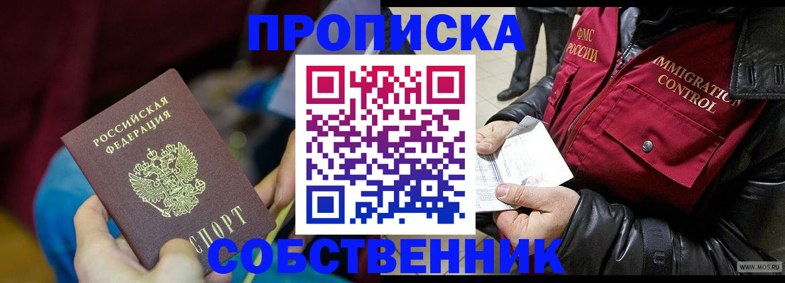 временная регистрация собственник в Добрянке