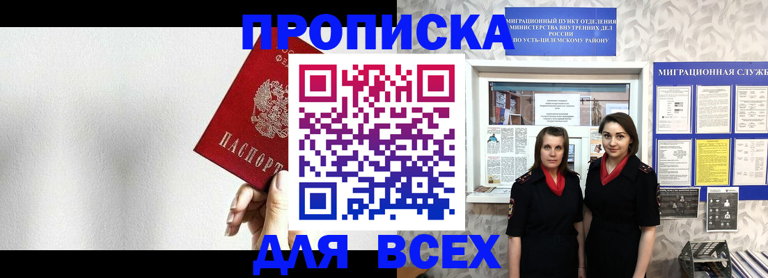 купить прописку в Добрянке