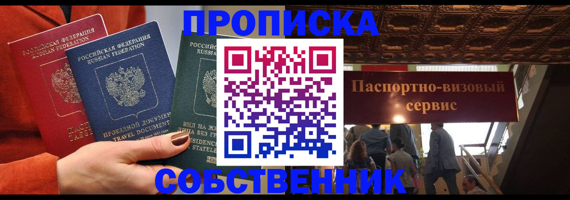 временная регистрация в квартире в Добрянке